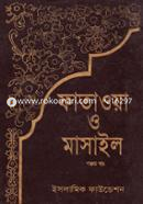 Fataowa O Masail - 5th Part image