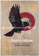 Himghore Pakhisonge image