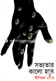 Sobvotar kalo Hat-2nd Khondo image