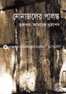 Nonajoler Palonko image