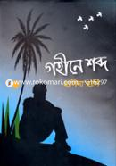 Gohine Shobdo image