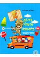 Vuter Bacchar Longakando image