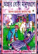 Agrar Boka Manushgulo O Mogol Varoter Onnano Golpo image