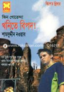 Kishor Thriller Tin Goyenda Khonite Bipod image