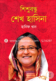 Shishubandhu Sheikh Hasina image