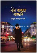 Nil Shohorer Sawpnojal image