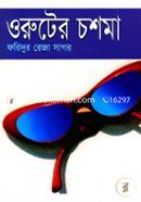 Oruter Choshma image