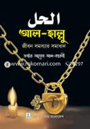 Al-Hallu (Jibon Somesar Somadan) image