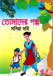 Tomader Golpo image