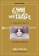 ডেথ বাই মিটিং image