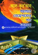 Al Quran Amar Behester Poth Dekhay image