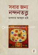 Sobar Jonno Nondontotho image