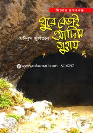 Ghure Berai Adim Guhay image