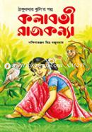 Kolaboti Rajkannay image