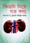 Kidni Niye Zoto Kotha image