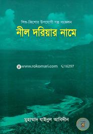 Nil Doriyar Name image