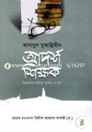 Adabul Muyallimin Adorsho Shikkhok : Ustader Dayitto Kortobbo o Hok image
