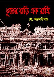 Vuter Bari Ek Ratri image