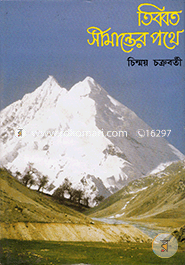 Tibbet Simanter Pothe image
