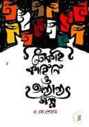 Tokai Kahini o Onyanya Golpo image