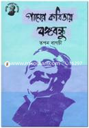 Ganer Kobitay Bongobondhu image