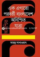 Ek Egero Probity Bangladesh Anischit Jatra image
