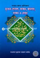 Mirtur Gosol, Kafon, Janaja, Dafon O Dowa image