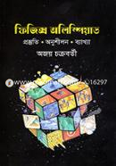 ফিজিক্স অলিম্পিয়াড image