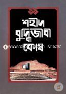 Shaheed Buddhijibi Kosh image