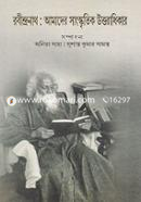 Robindronath : Amader Sangskritik Uttoradhikar image