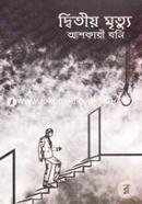 Dwitiyo Mrityu image