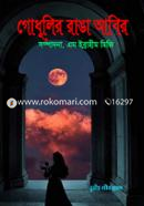Godhulir Ranga Abir image