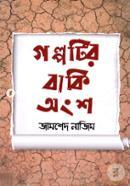 Golpotir Baki Ongsho image