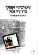 Humayun Ahameder Songe Noy Rat image
