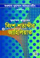 Bingsho Shotabdir Jahiliyat image