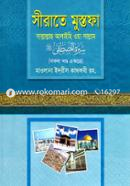 Sherata Mustofa (Sm.) (1-3 Part Akorte) image