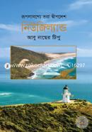 Ruplabonye Vora Dwepdesh Newzealand image