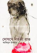 Dojhokhe Nortokee Rat image