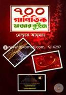 700 Ganitik Mojar Quize image