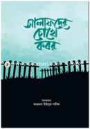 Salafder Chokhe Kobor image