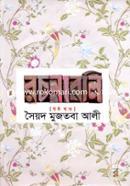 Sayed Mujtaba Alir Rachonaboli-Vol. 06 image