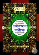 Bonganubad Quran Shorif Shanenujul O Projoniyo Tikasoho (12-P) image