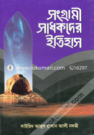 Shangrami Shadhakder Itihas-2 image