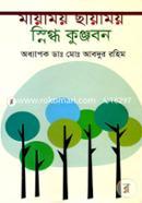 Mayamoy Chhayamoy Snigdho Kunjobon image