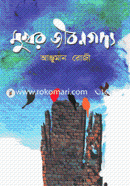 Mukhor Jibongoddo image