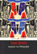 Ghamgolo Sob Shishirfota image