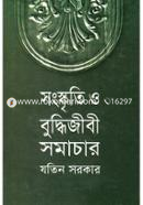 Sonskriti O Buddijibi Samachar image