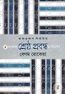 Shreshtho Probondho image