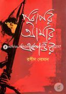 Ourbapor Amar Ekattor image