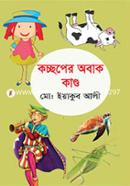 Kochhoper Obak Kandon image